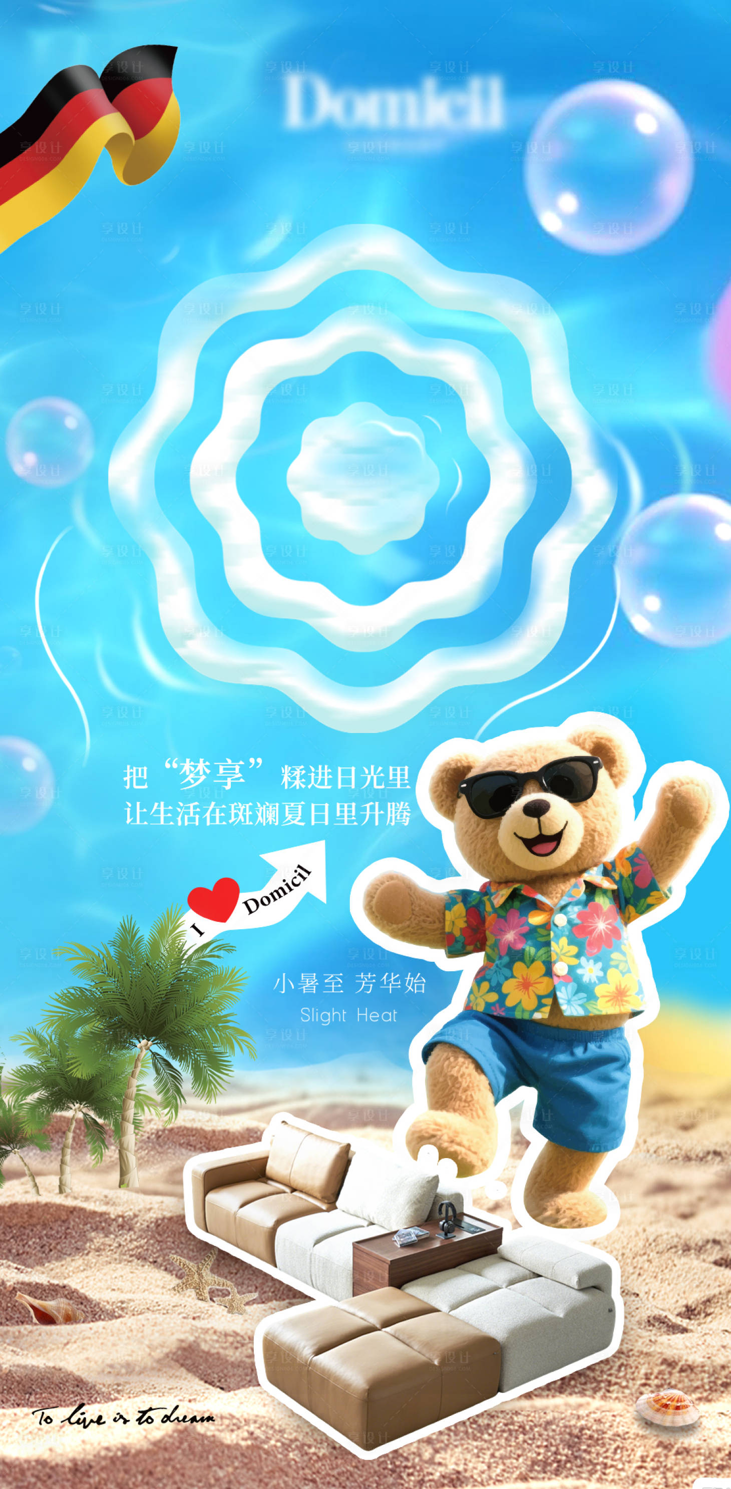 源文件下载【享设计】搜索编号：57880034861571014【沙发海报 】