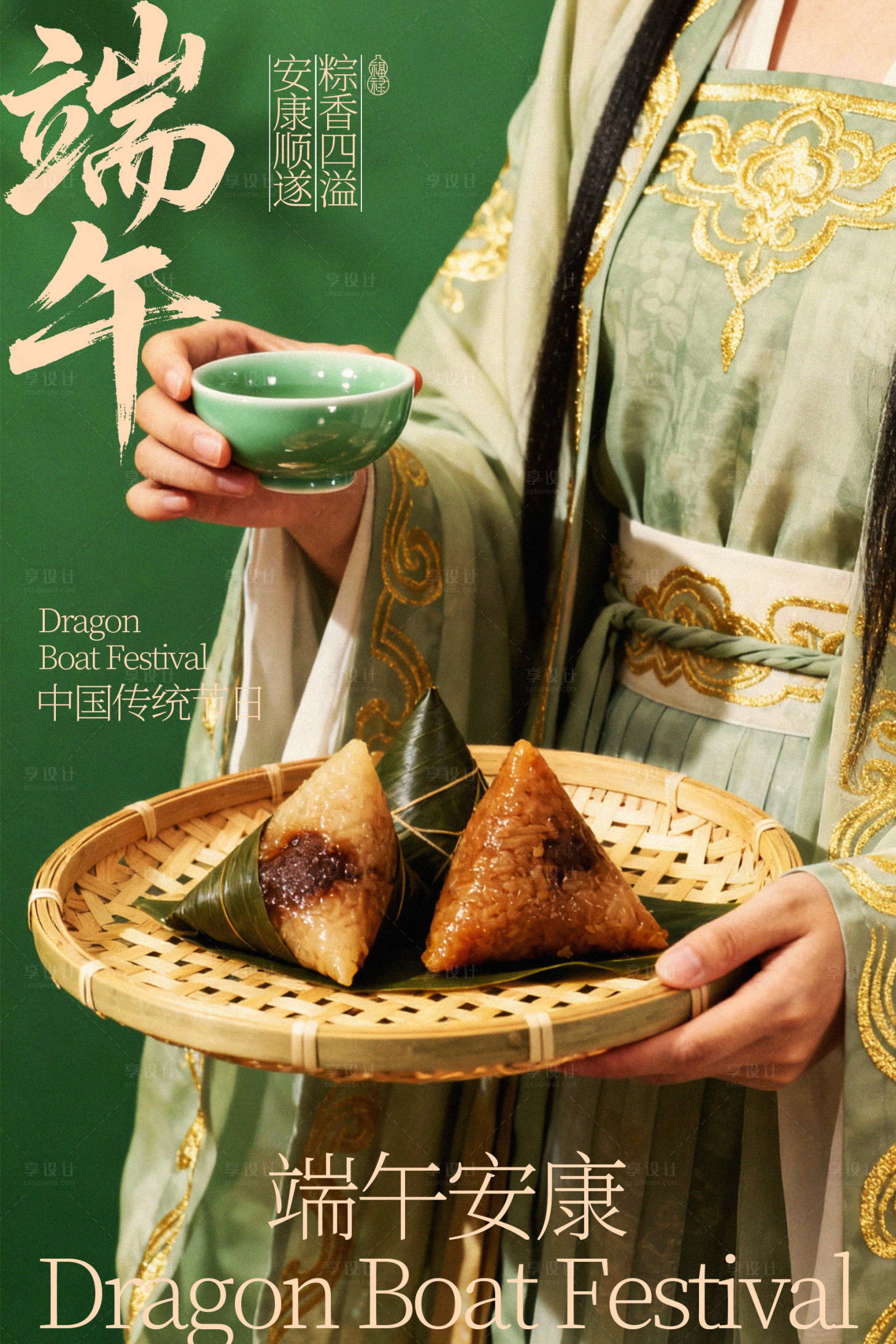 源文件下载【享设计】搜索编号：43950035246246592【端午安康端午节海报】