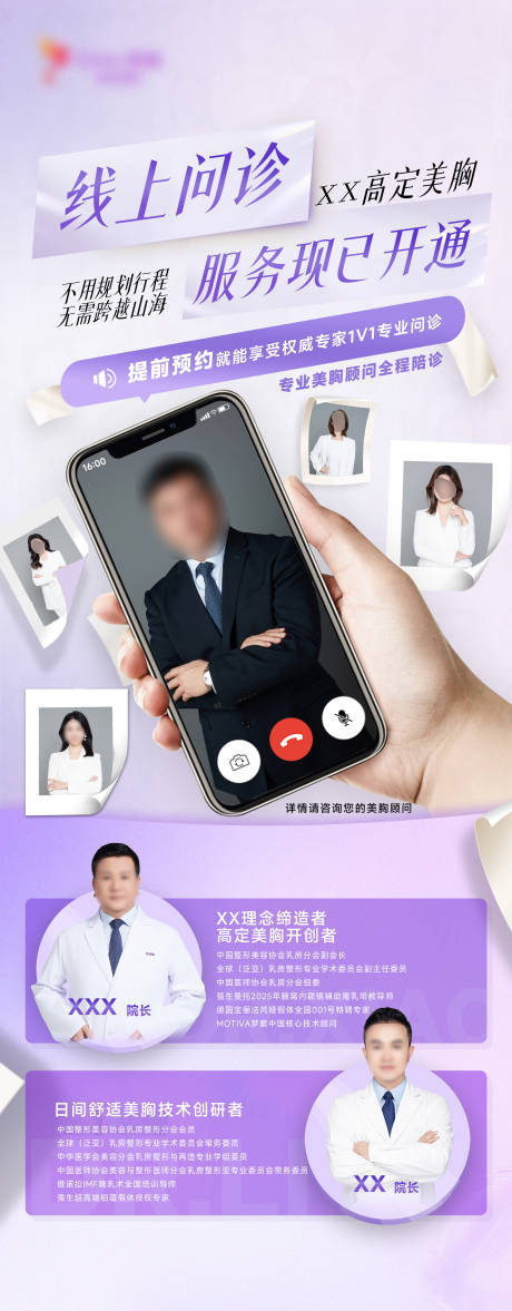 源文件下载【享设计】搜索编号：72860035144181814【医美线上视频面诊海报】