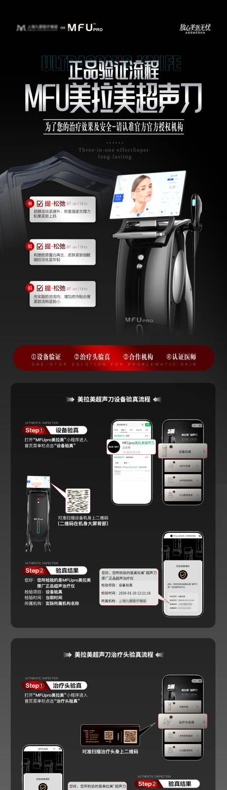 源文件下载【享设计】搜索编号：25910035121115172【美拉美超声刀仪器认证验真科普长图】