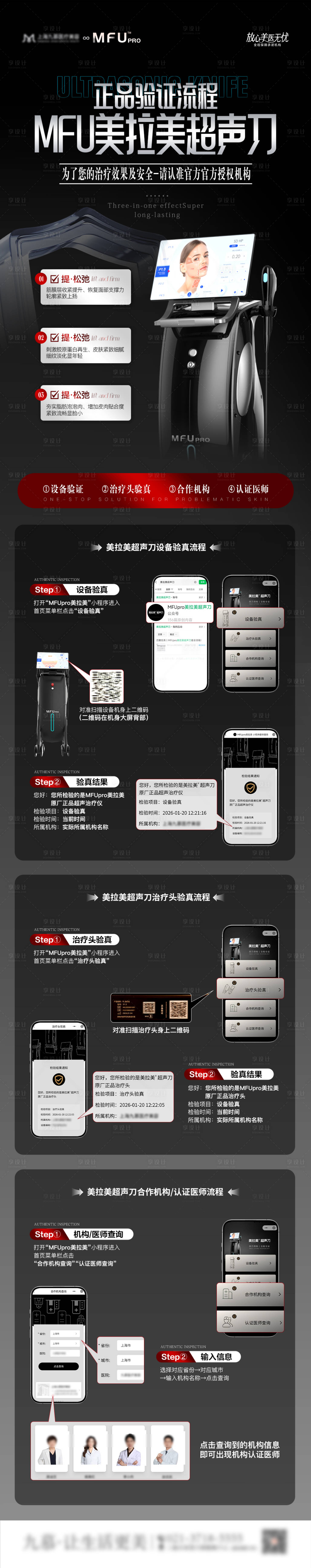 源文件下载【享设计】搜索编号：25910035121115172【美拉美超声刀仪器认证验真科普长图】