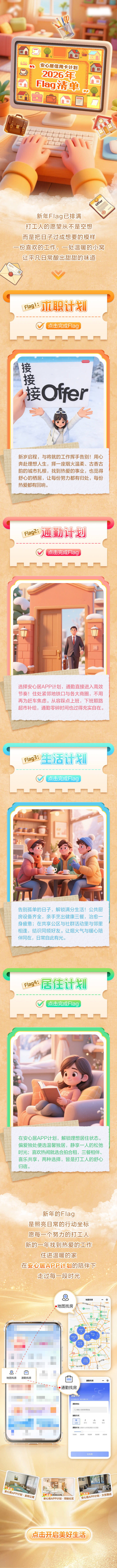 源文件下载【享设计】搜索编号：33190034863206650【金融APP租房住房信用卡活动专题长图】