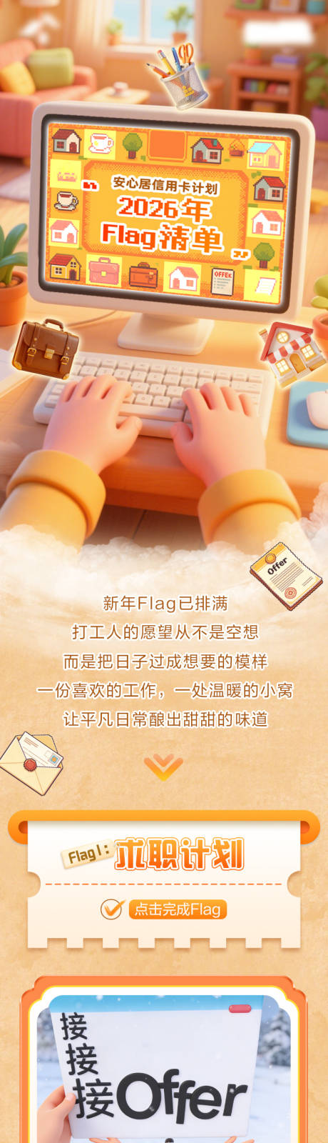 源文件下载【享设计】搜索编号：33190034863206650【金融APP租房住房信用卡活动专题长图】