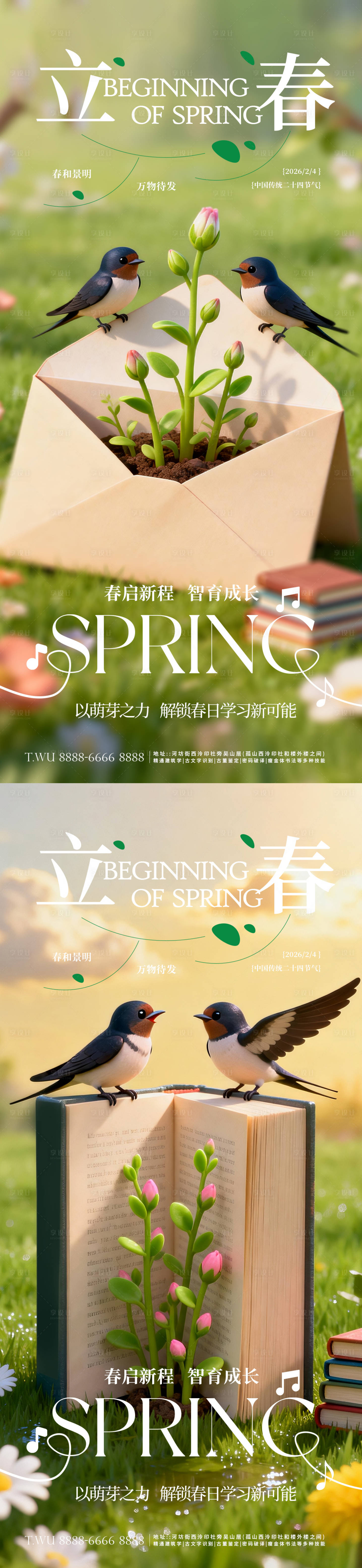 源文件下载【享设计】搜索编号：72220035272462499【立春海报】