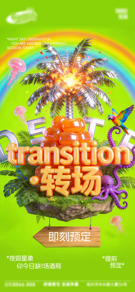 源文件下载【享设计】搜索编号：55650034933051514【酒吧日常宣传创意海报】