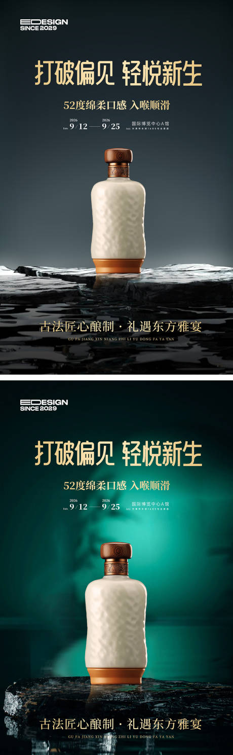 源文件下载【享设计】搜索编号：43990034912099477【白酒海报】