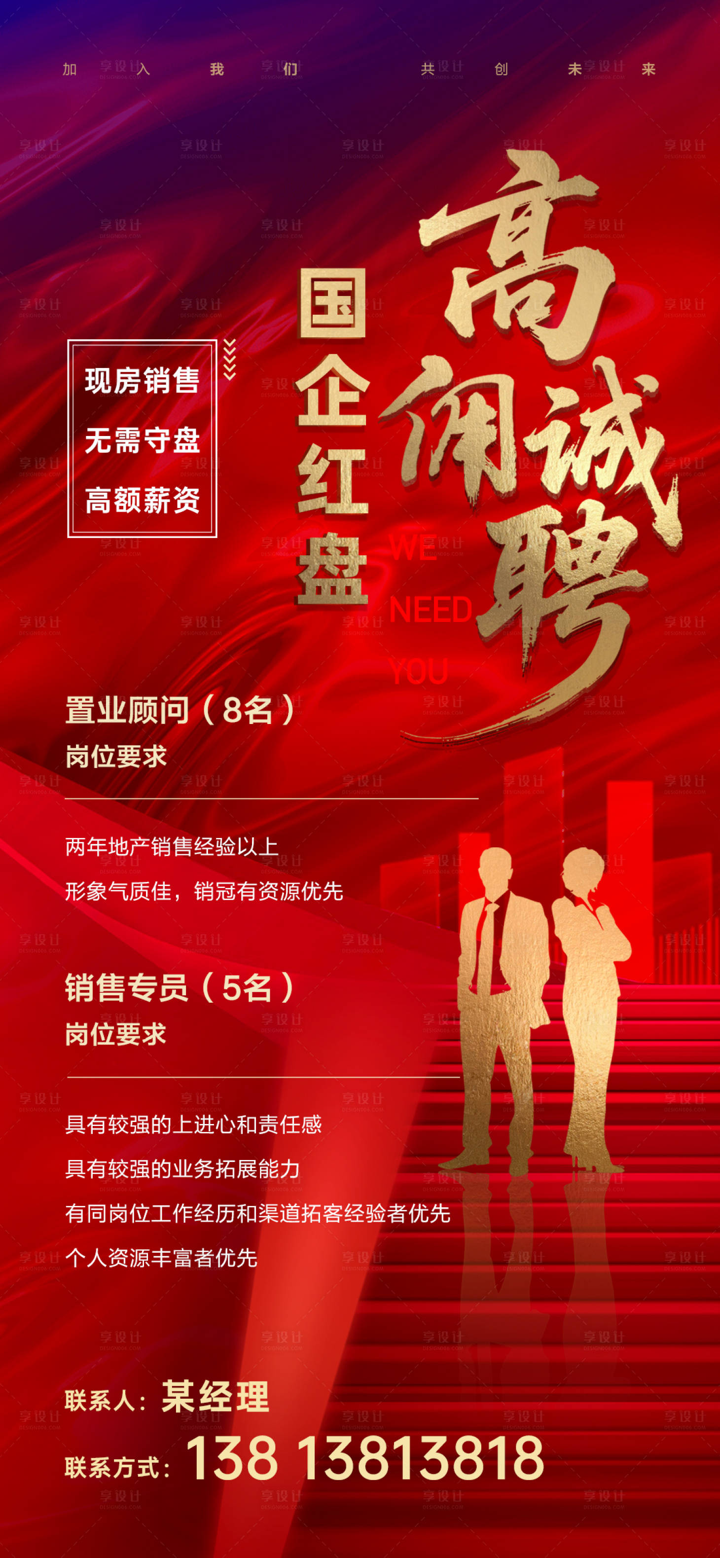 源文件下载【享设计】搜索编号：71220034958214217【招聘招人海报】