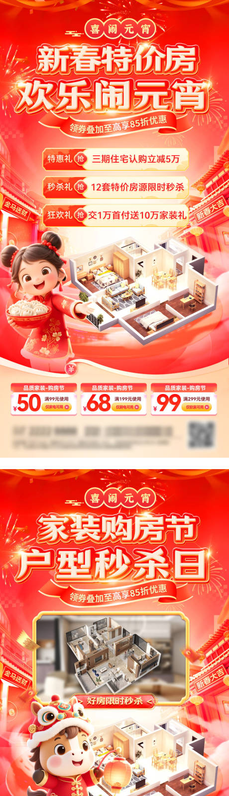 源文件下载【享设计】搜索编号：94990035208274883【房地产特价房活动海报】