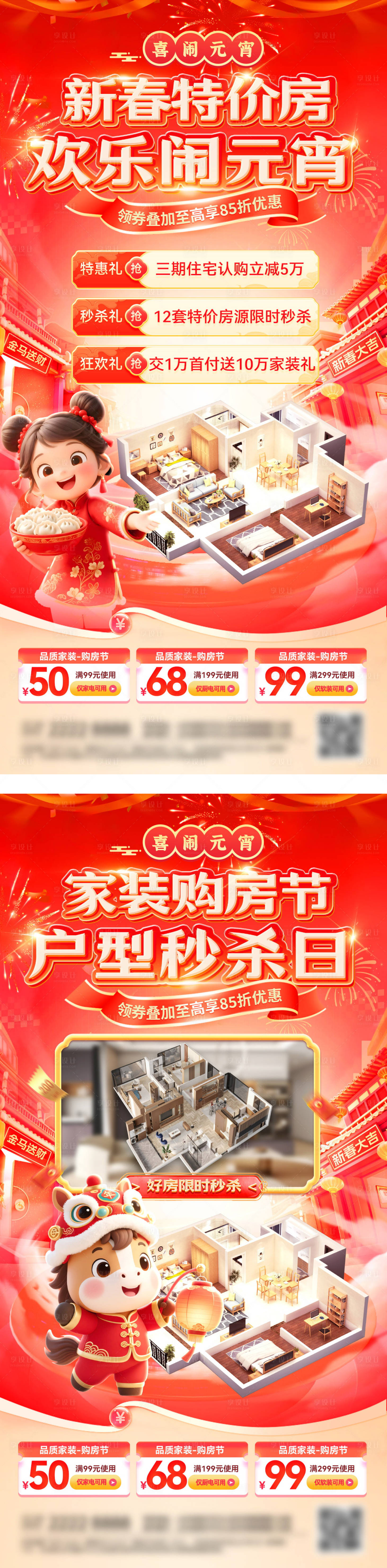 源文件下载【享设计】搜索编号：94990035208274883【房地产特价房活动海报】