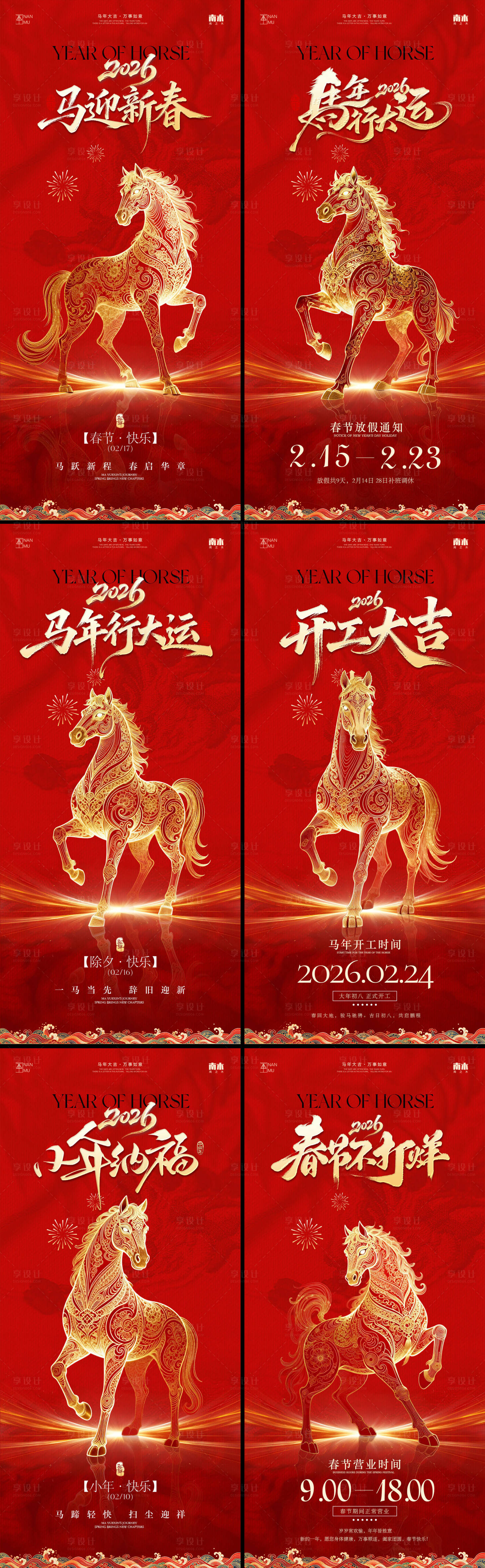 源文件下载【享设计】搜索编号：82750034999149919【马年小年除夕春节系列海报】