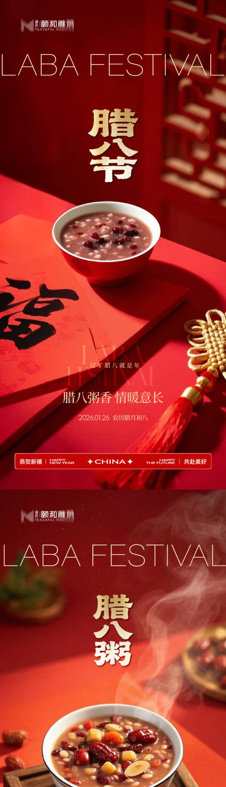 源文件下载【享设计】搜索编号：40600035196742613【腊八节日海报腊八粥2026】