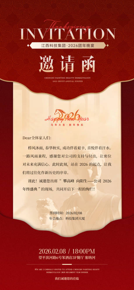 源文件下载【享设计】搜索编号：45040035109003029【集团晚宴邀请函海报】