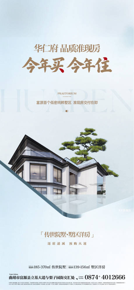 源文件下载【享设计】搜索编号：36270035180209973【地产别墅海报】