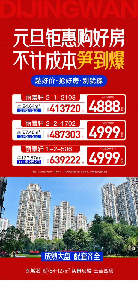 源文件下载【享设计】搜索编号：94870034811537993【元旦钜惠购好房】