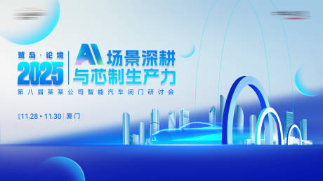 源文件下载【享设计】搜索编号：44420035007311868【智能汽车研讨会】