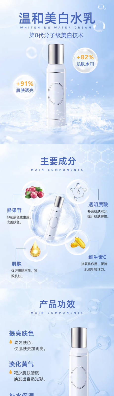 源文件下载【享设计】搜索编号：75370034980696171【美白水乳商品详情页】