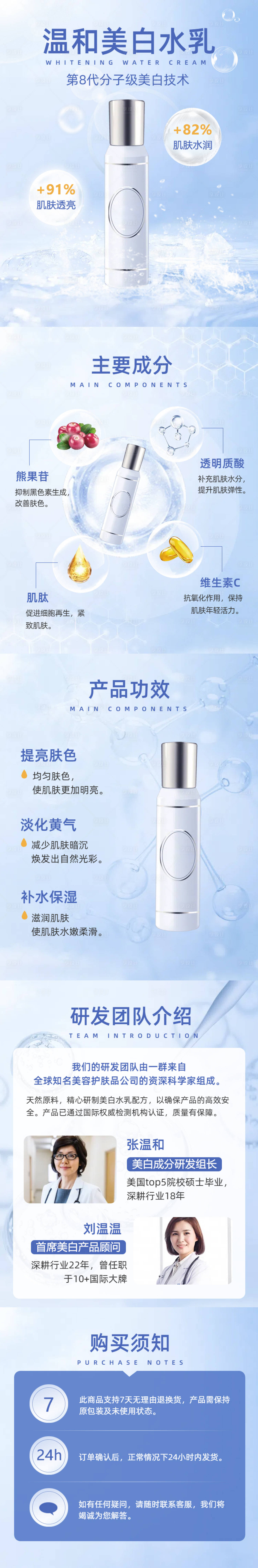 源文件下载【享设计】搜索编号：75370034980696171【美白水乳商品详情页】
