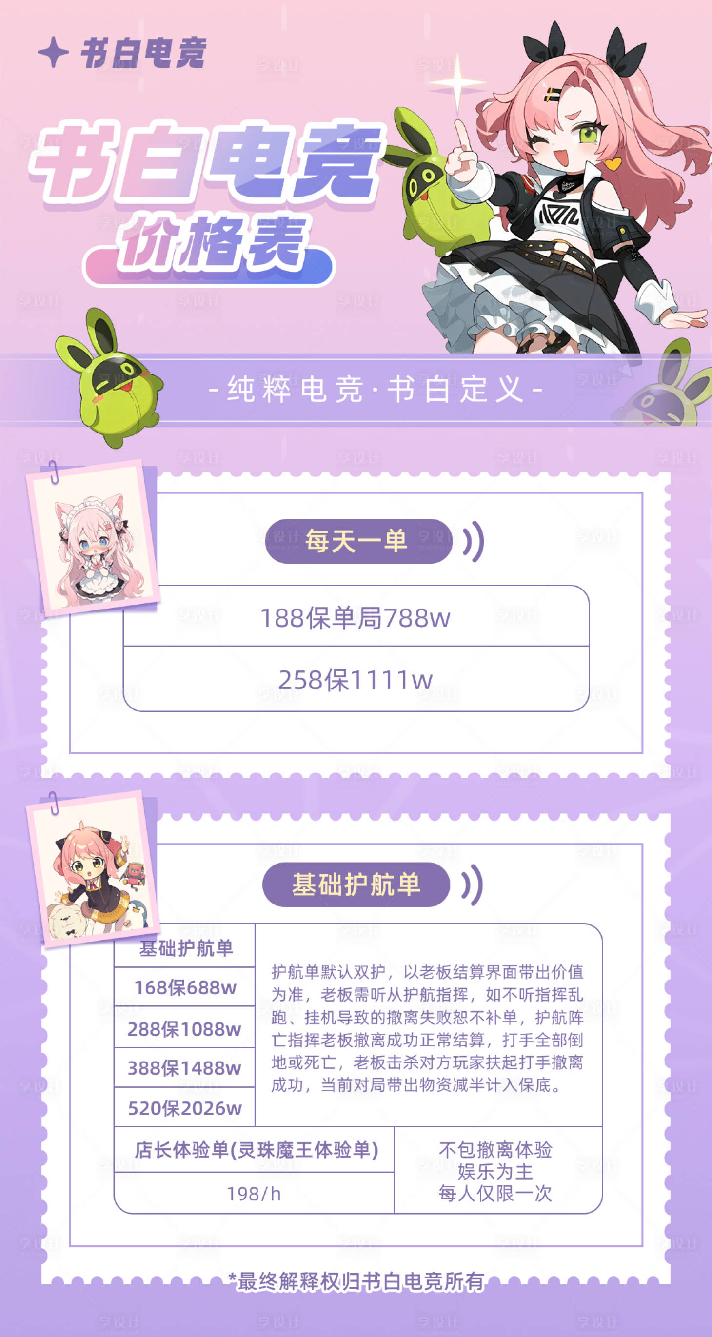 源文件下载【享设计】搜索编号：77820035097285863【电竞活动卡通海报】