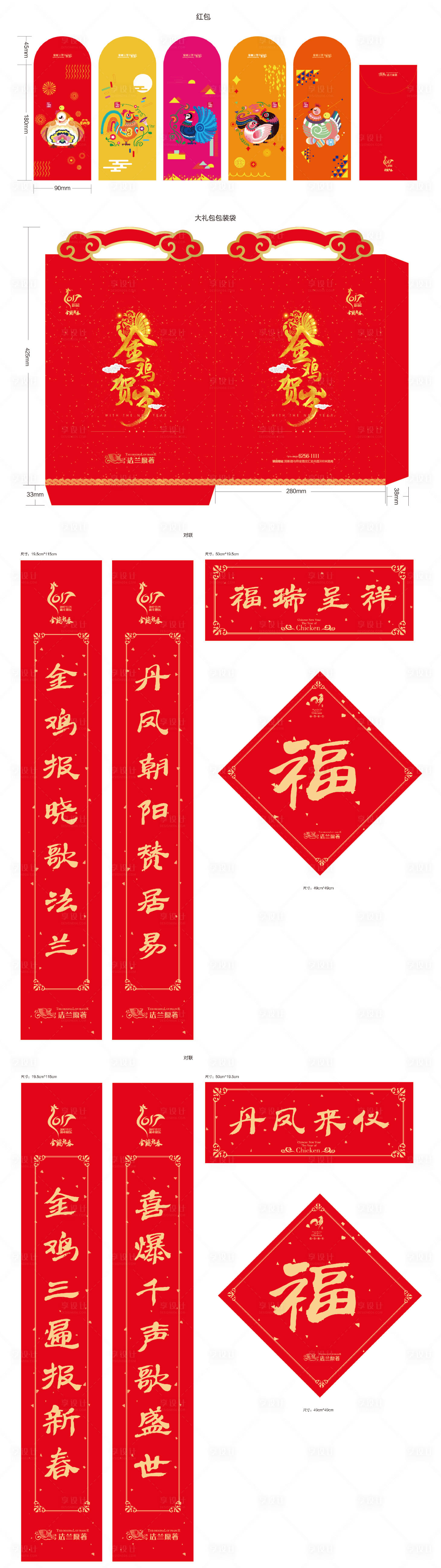 源文件下载【享设计】搜索编号：22610034862974329【春节春联】