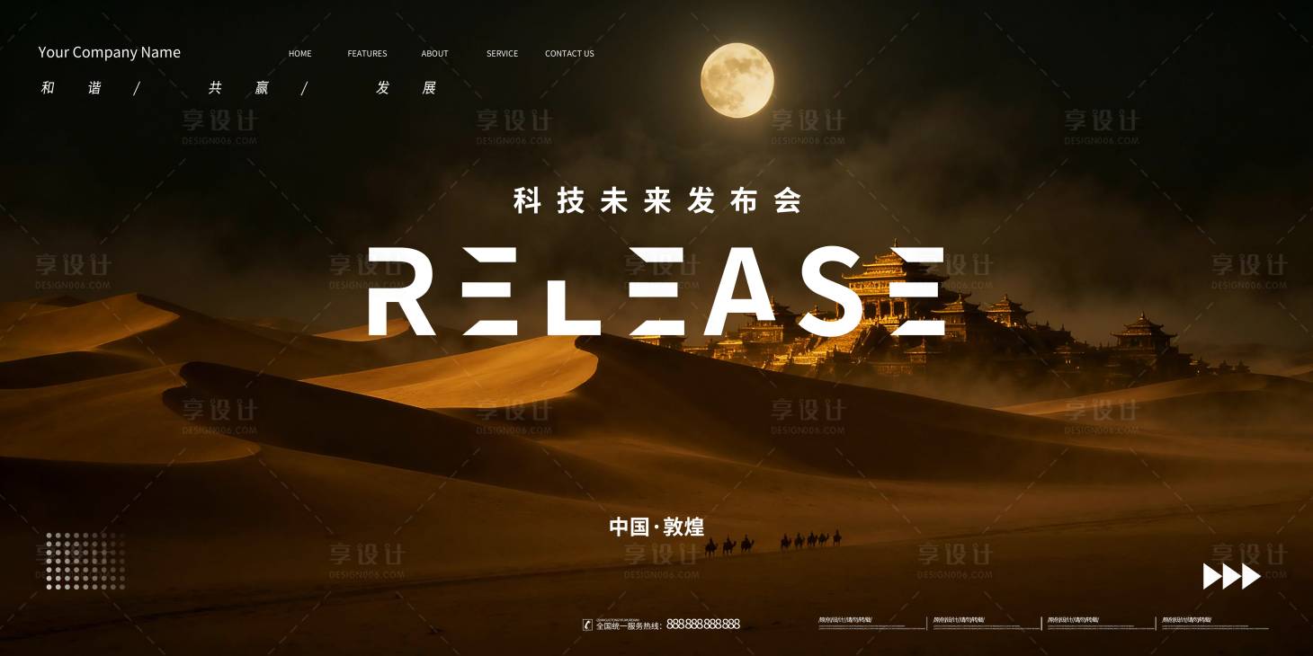 源文件下载【享设计】搜索编号：91100034977331363【会议背景展板 】