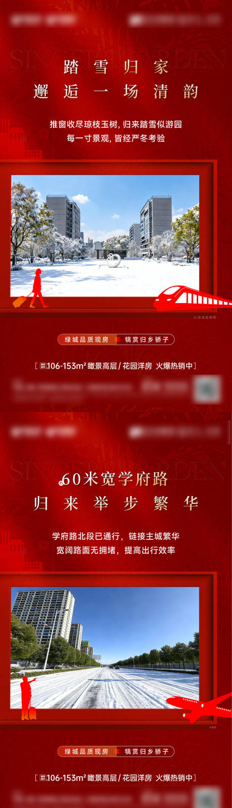 源文件下载【享设计】搜索编号：69070035138249432【新春返乡置业海报】