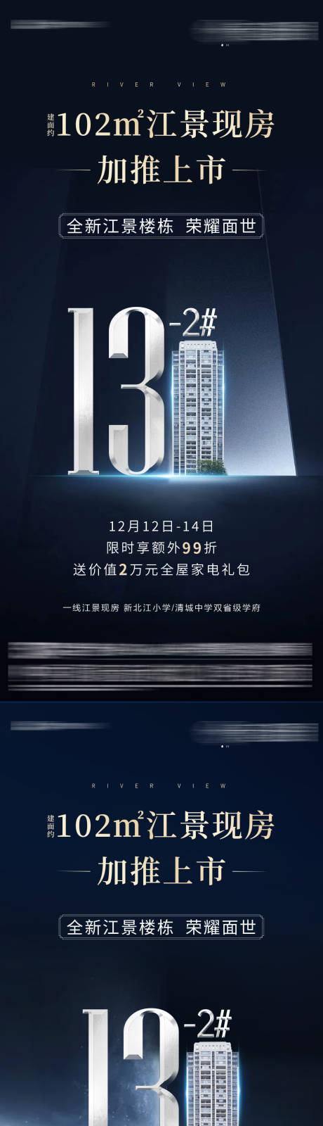 源文件下载【享设计】搜索编号：27820034844367737【地产江景现房加推蓝金海报】