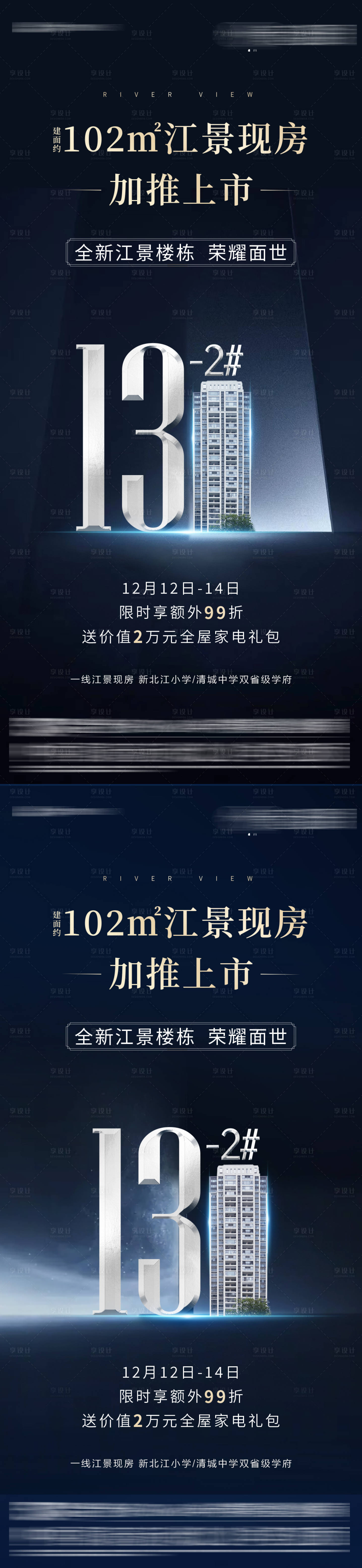 源文件下载【享设计】搜索编号：27820034844367737【地产江景现房加推蓝金海报】