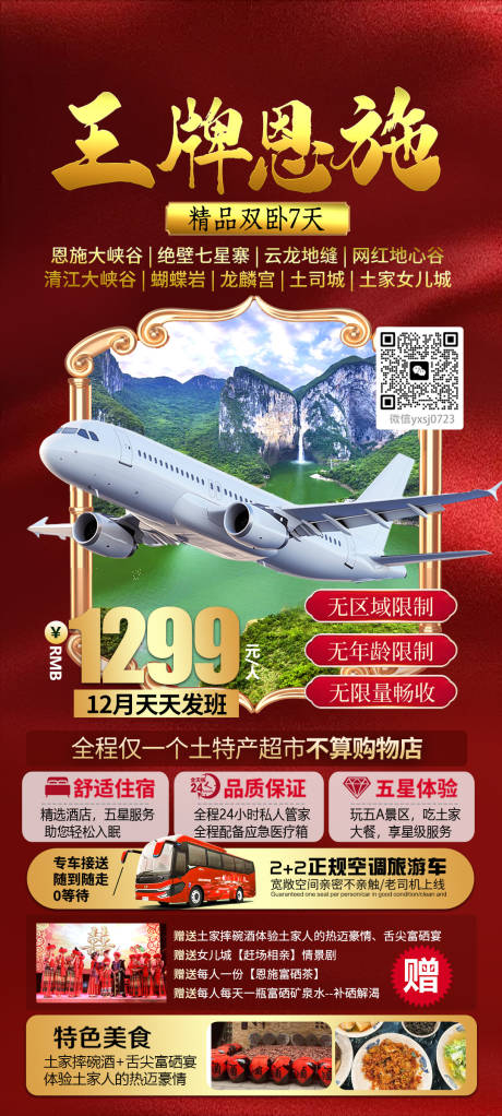 源文件下载【享设计】搜索编号：59090035007269298【湖北旅行海报】