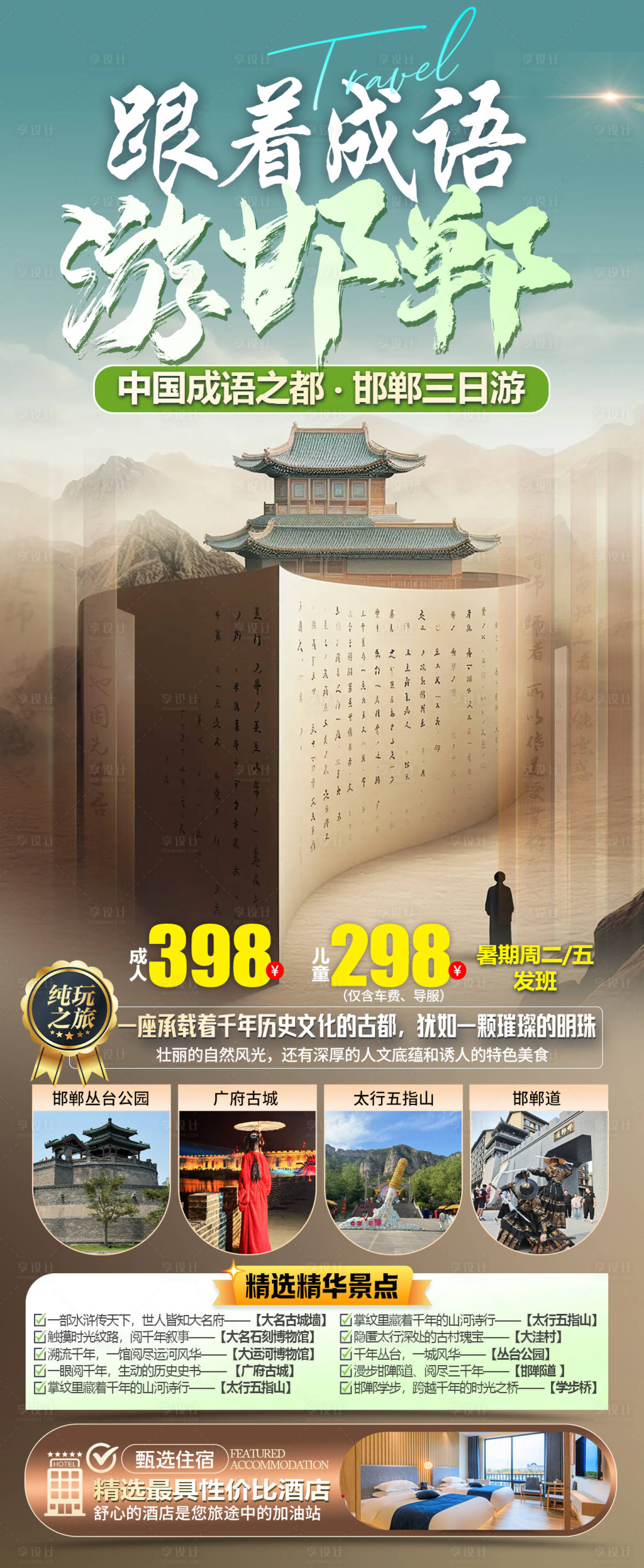 源文件下载【享设计】搜索编号：41150035033802512【邯郸】
