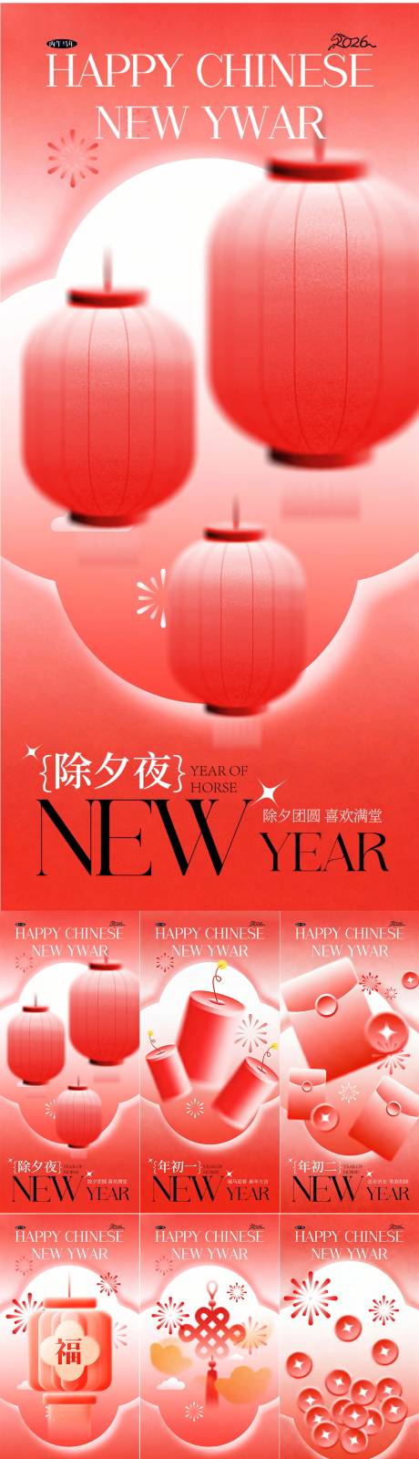 源文件下载【享设计】搜索编号：34990035292861350【马年春节年俗系列海报】