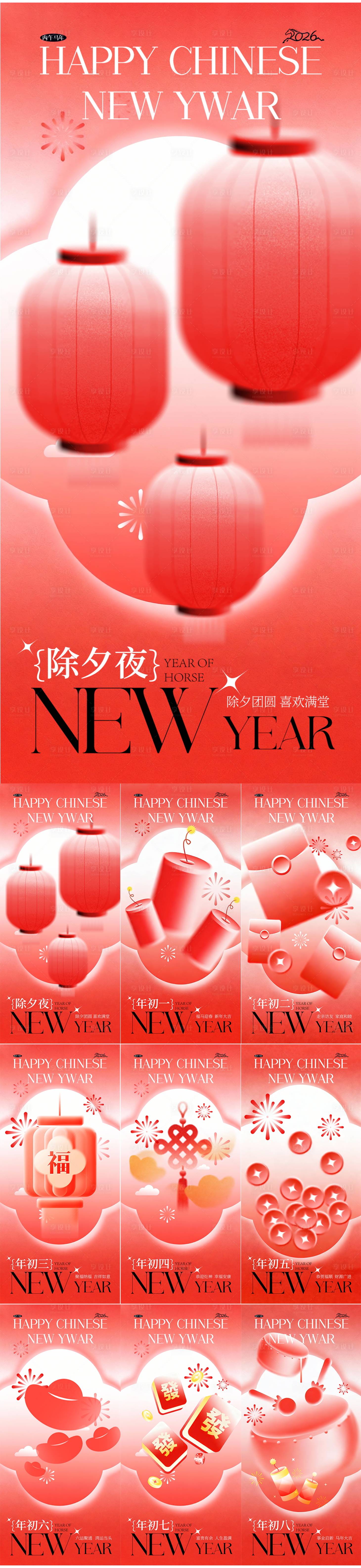 源文件下载【享设计】搜索编号：34990035292861350【马年春节年俗系列海报】