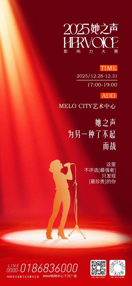 源文件下载【享设计】搜索编号：45980034865117583【她之声影响力大赛】