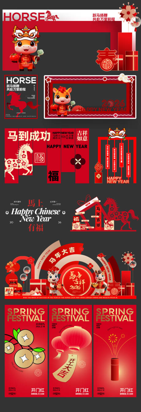 源文件下载【享设计】搜索编号：90970034835223744【春节活动物料大全】