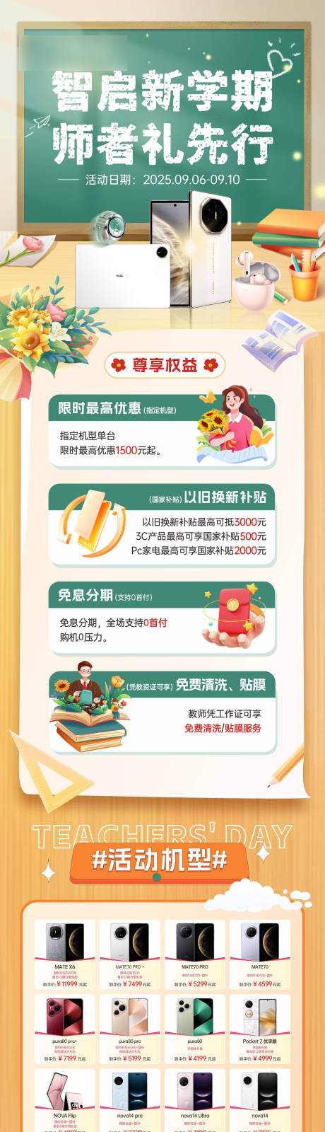 源文件下载【享设计】搜索编号：80590035306016275【教师节数码长图】