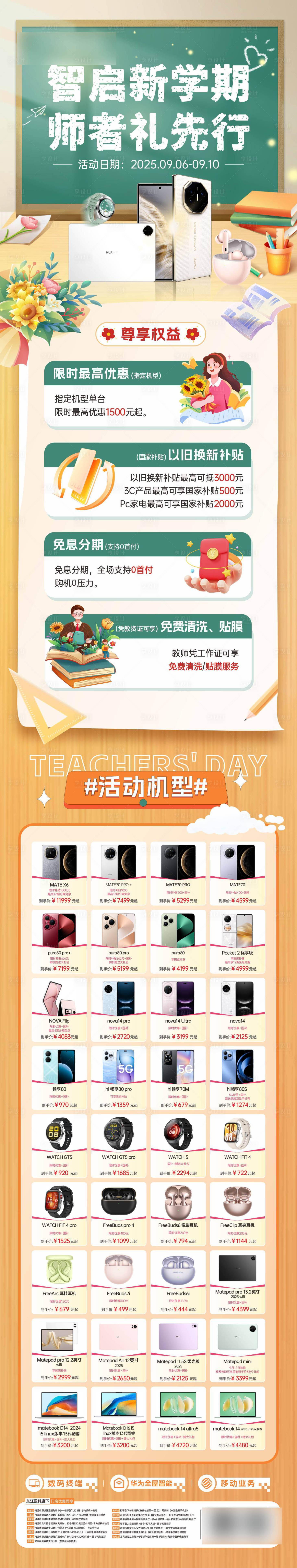 源文件下载【享设计】搜索编号：80590035306016275【教师节数码长图】