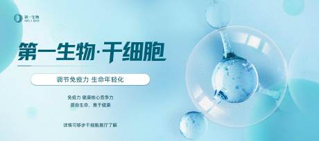 源文件下载【享设计】搜索编号：76020035067371591【第一生物干细胞】