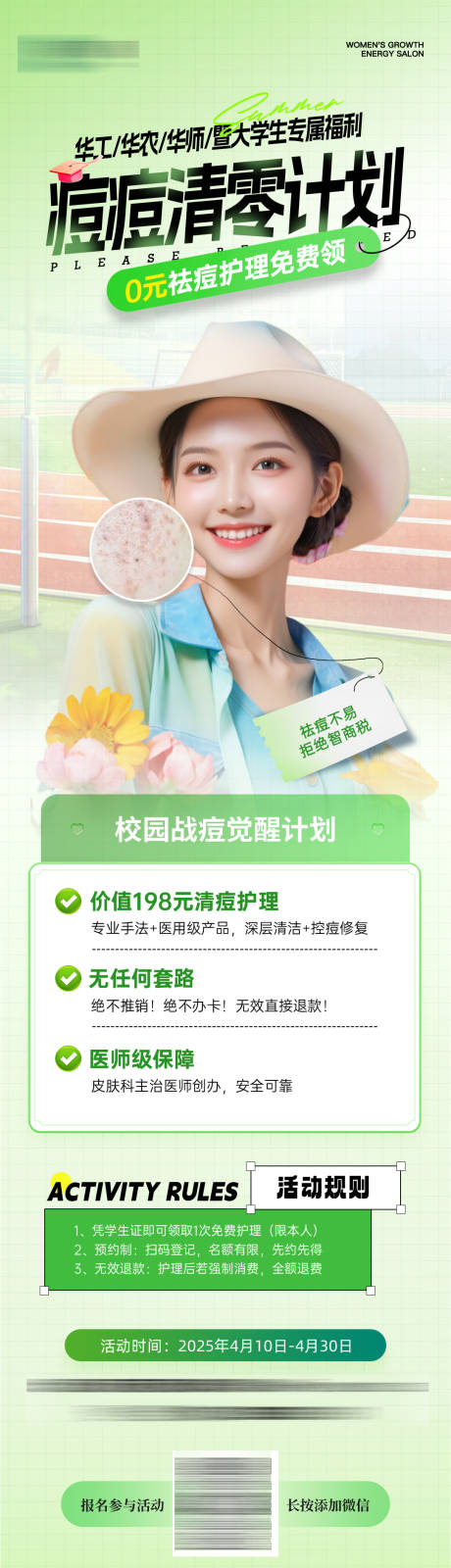 源文件下载【享设计】搜索编号：16240034889628418【医美暑期祛痘海报】