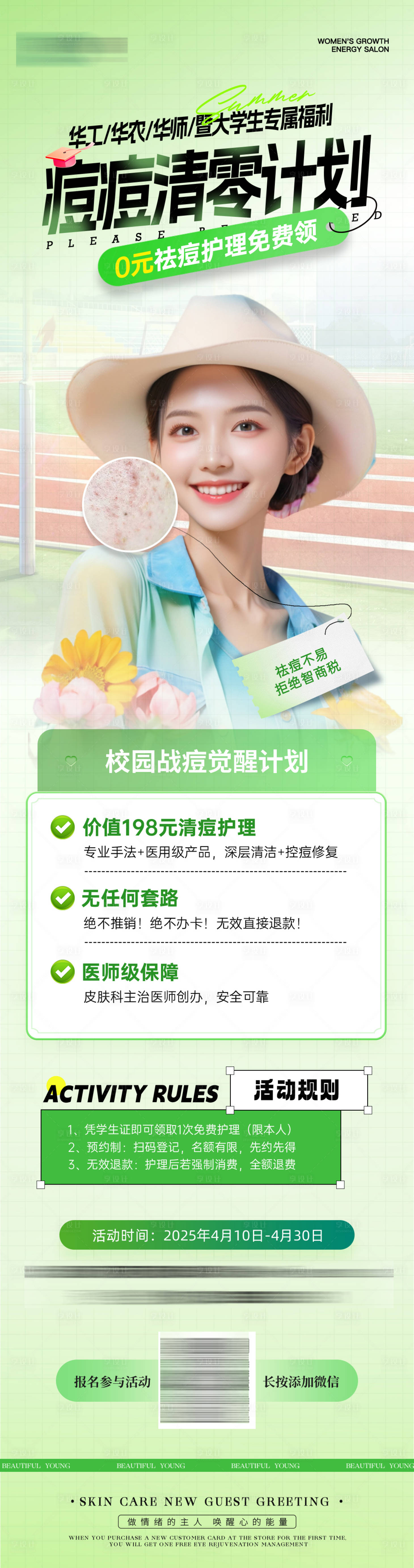 源文件下载【享设计】搜索编号：16240034889628418【医美暑期祛痘海报】