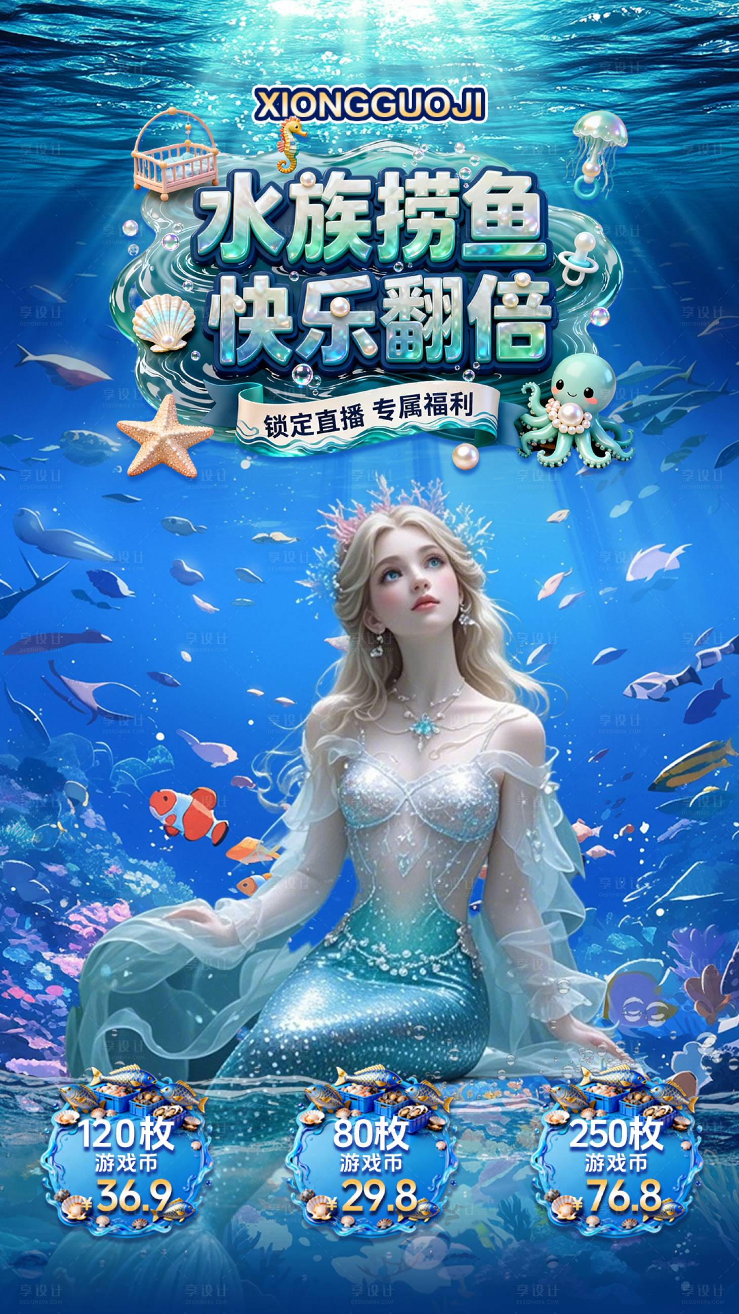 源文件下载【享设计】搜索编号：62300034830203350【水世界直播贴片设计】