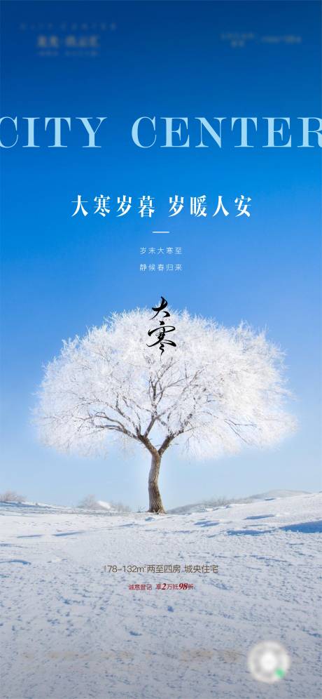 源文件下载【享设计】搜索编号：14620034975561095【大寒】