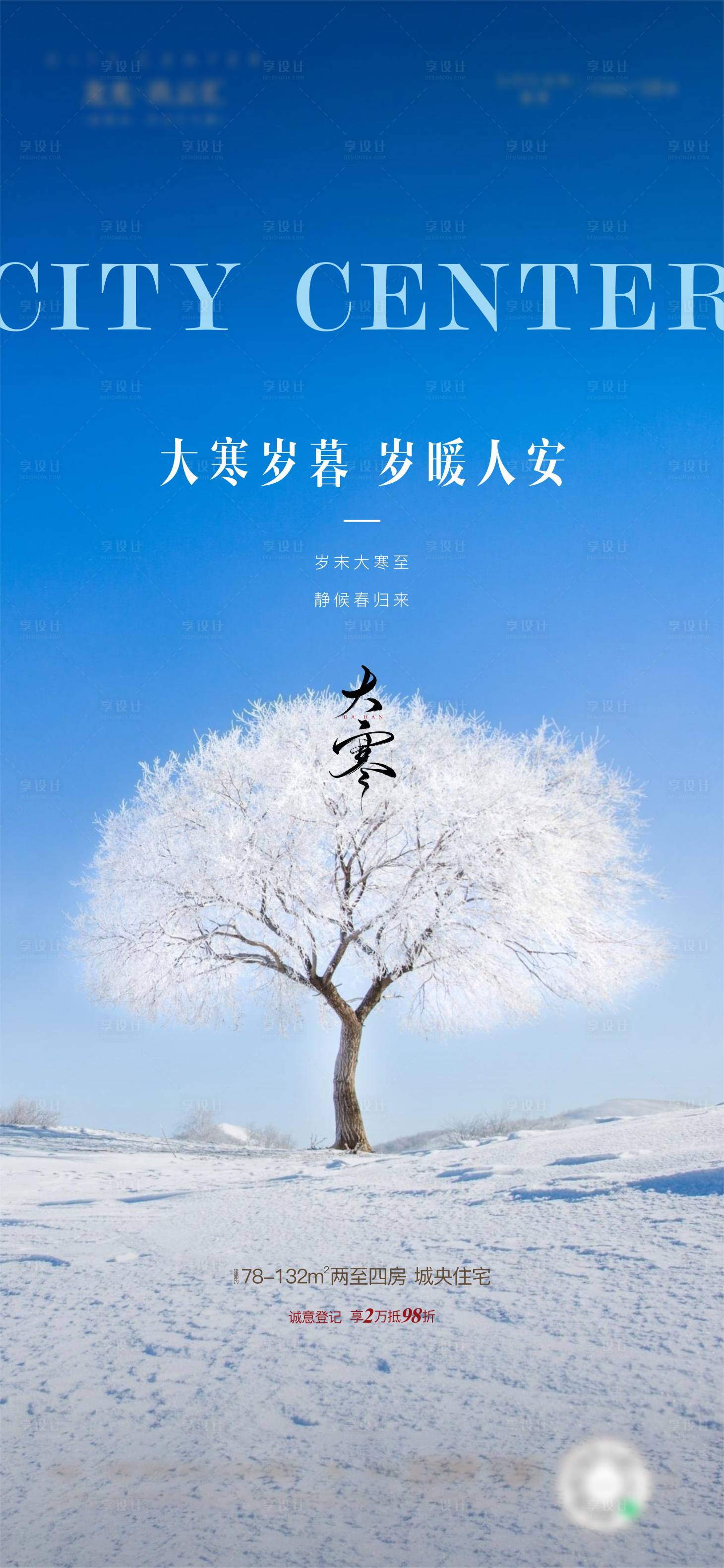 源文件下载【享设计】搜索编号：14620034975561095【大寒】