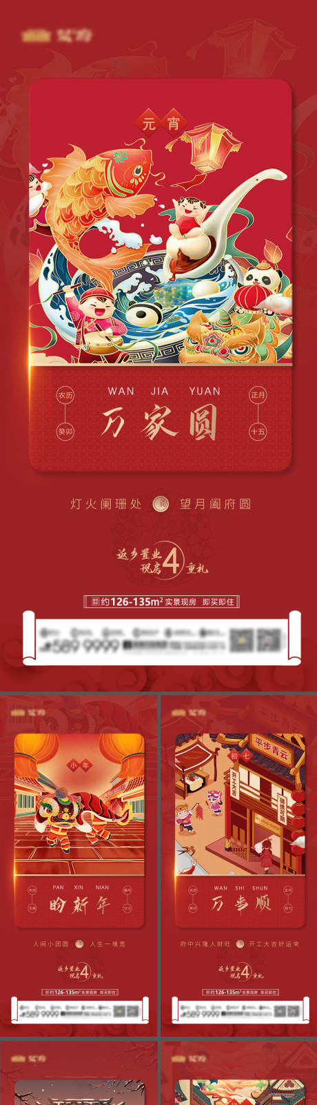 源文件下载【享设计】搜索编号：75870034839733099【中式地产新年系列海报】