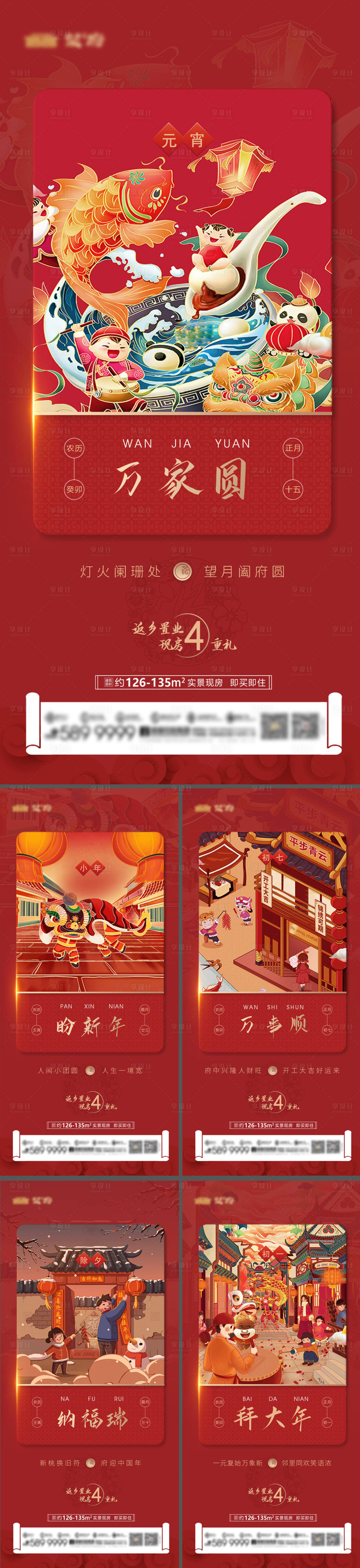 源文件下载【享设计】搜索编号：75870034839733099【中式地产新年系列海报】