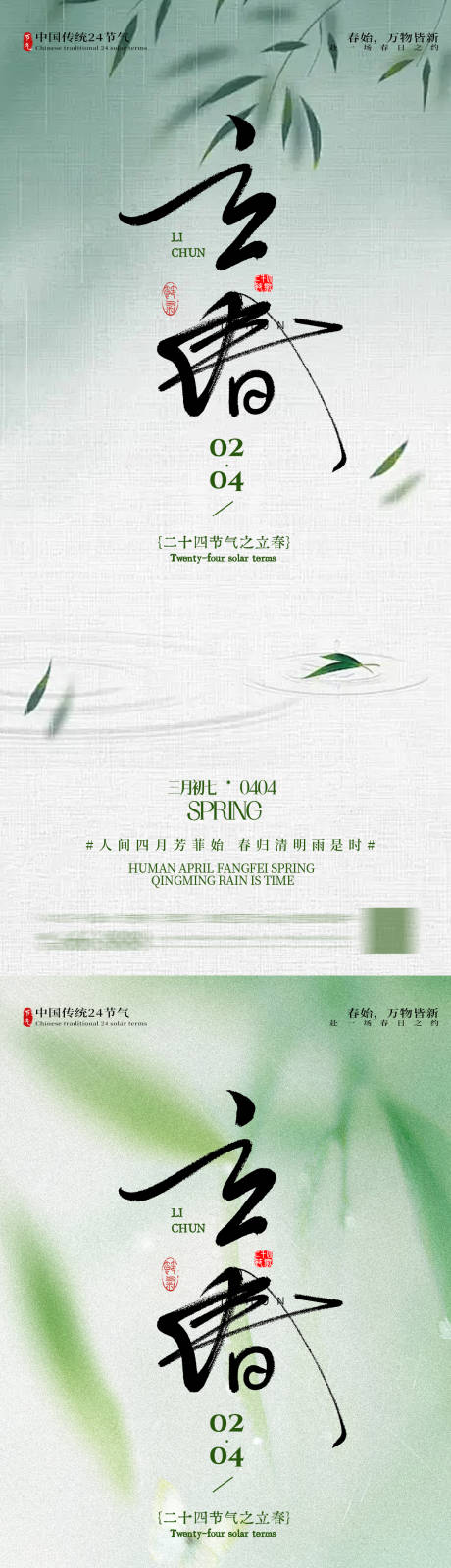 源文件下载【享设计】搜索编号：99980035235219302【立春节气海报】