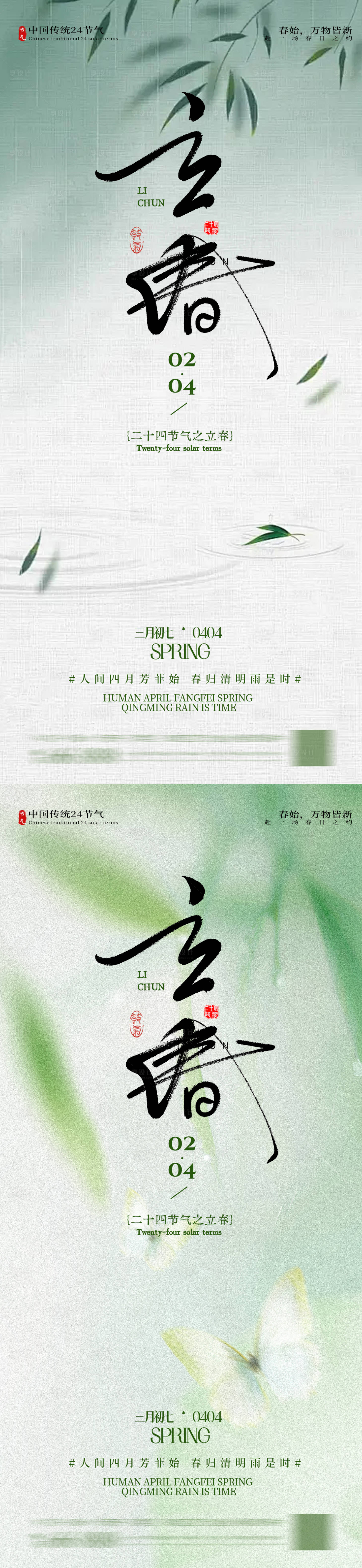 源文件下载【享设计】搜索编号：99980035235219302【立春节气海报】