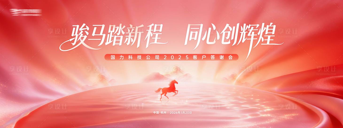 源文件下载【享设计】搜索编号：85660034982832874【美业马年新年主视觉背景板】