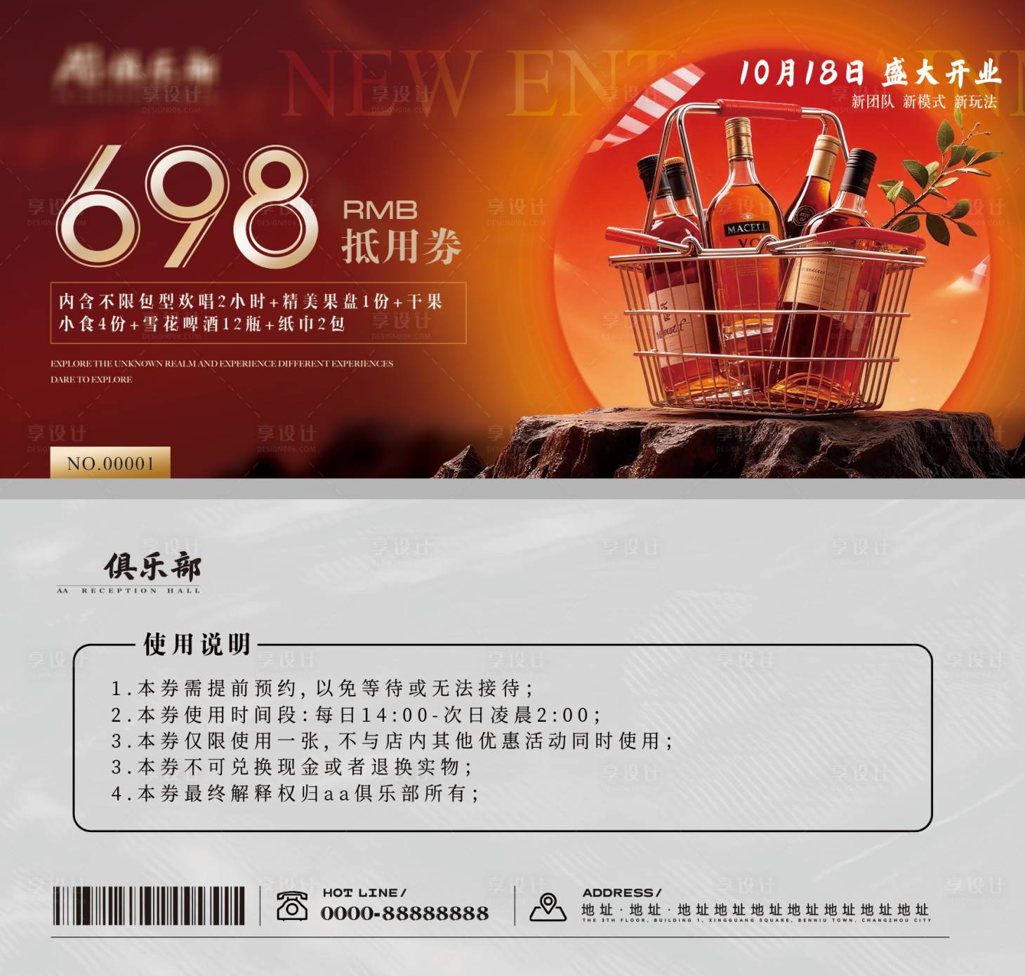 源文件下载【享设计】搜索编号：37240035236942403【酒吧KTV酒水优惠券代金券】