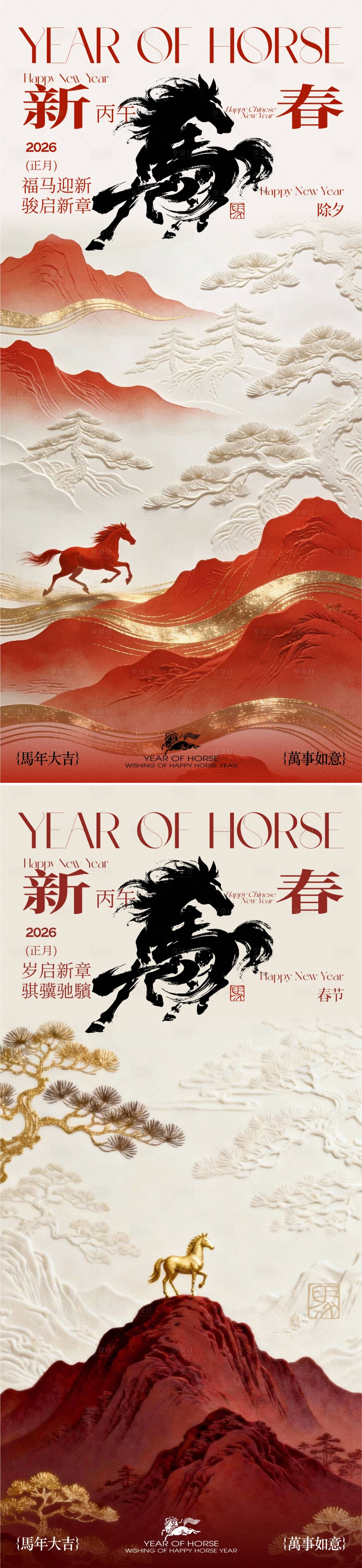 源文件下载【享设计】搜索编号：53840035169737501【2026马年海报】