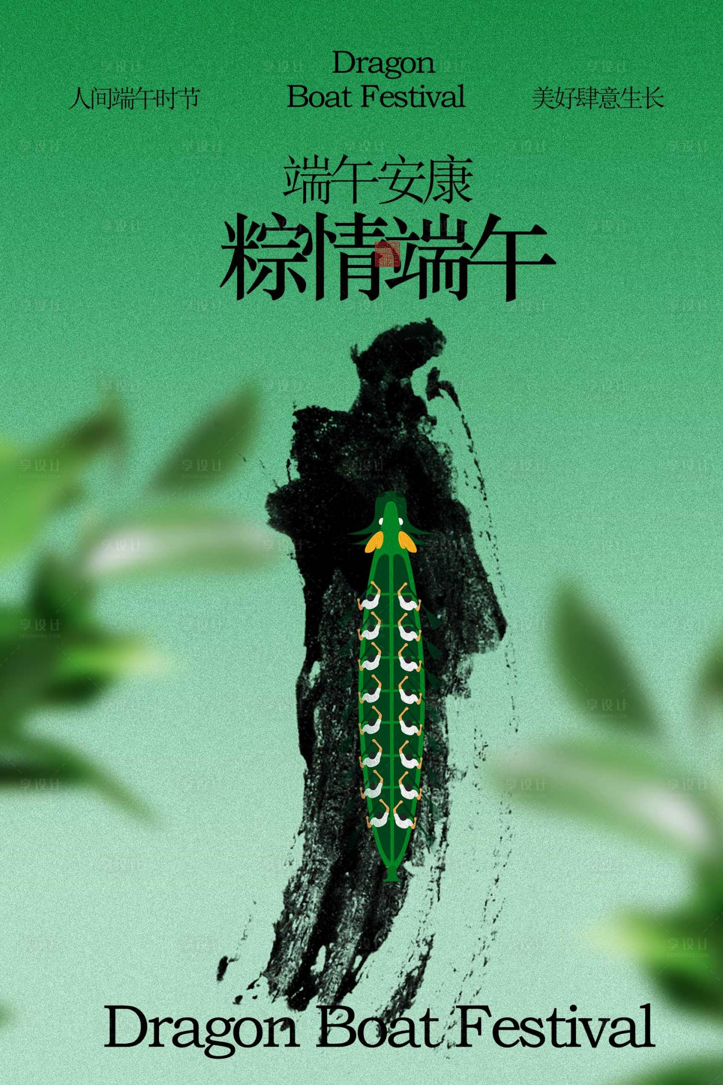 源文件下載【享設(shè)計(jì)】搜索編號：19050034962671534【端午龍舟競渡節(jié)日海報(bào)】