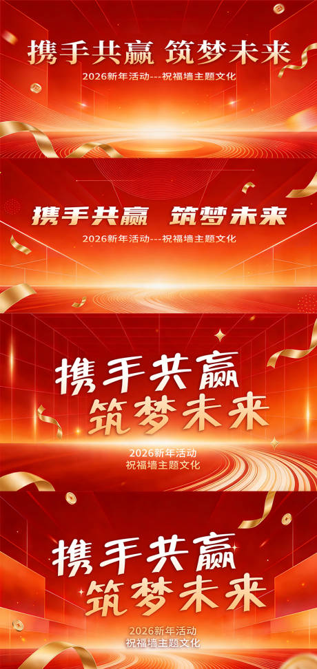 源文件下载【享设计】搜索编号：30990034860807493【年会活动主画面】